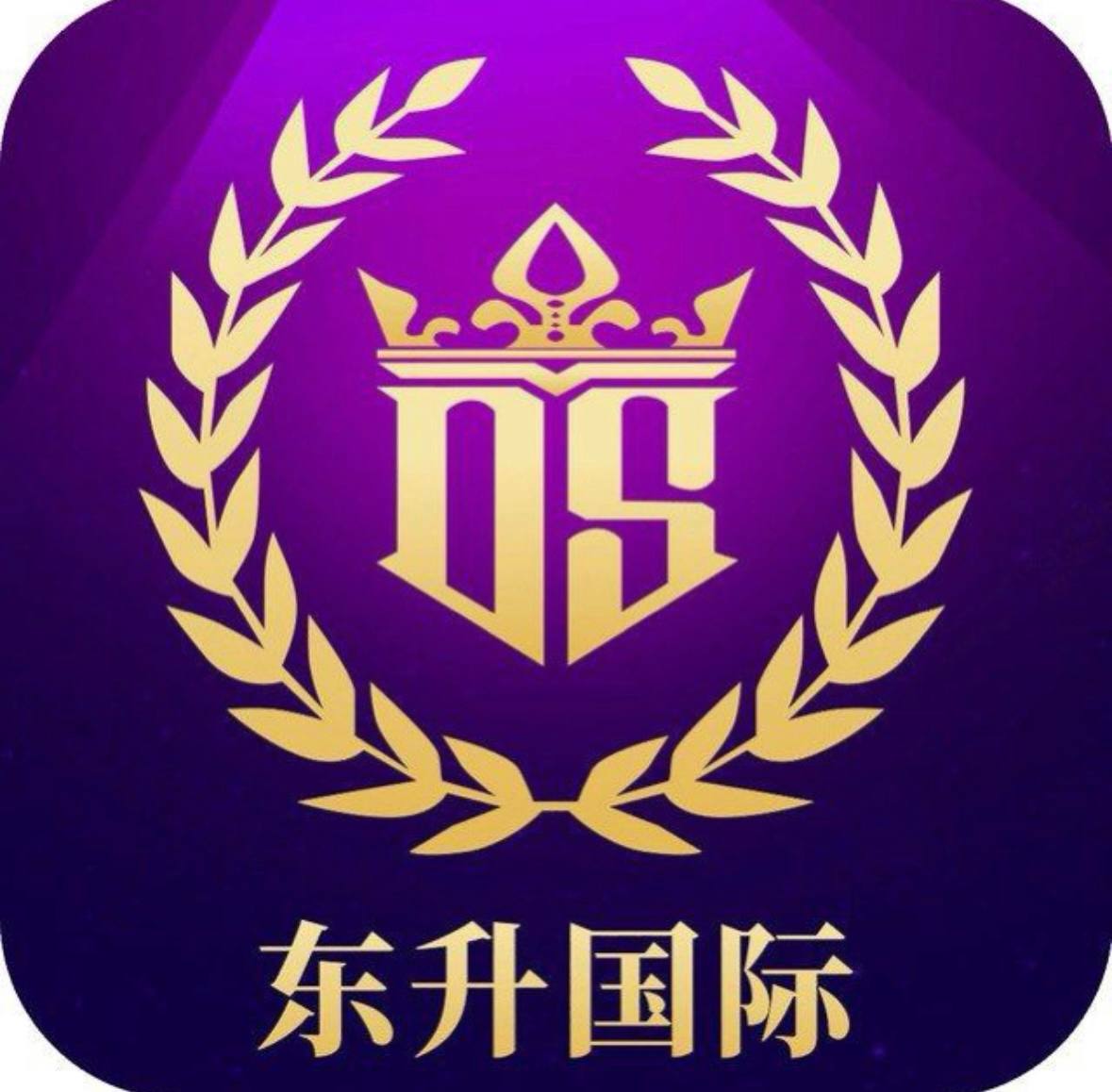 东升